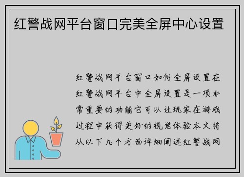 红警战网平台窗口完美全屏中心设置