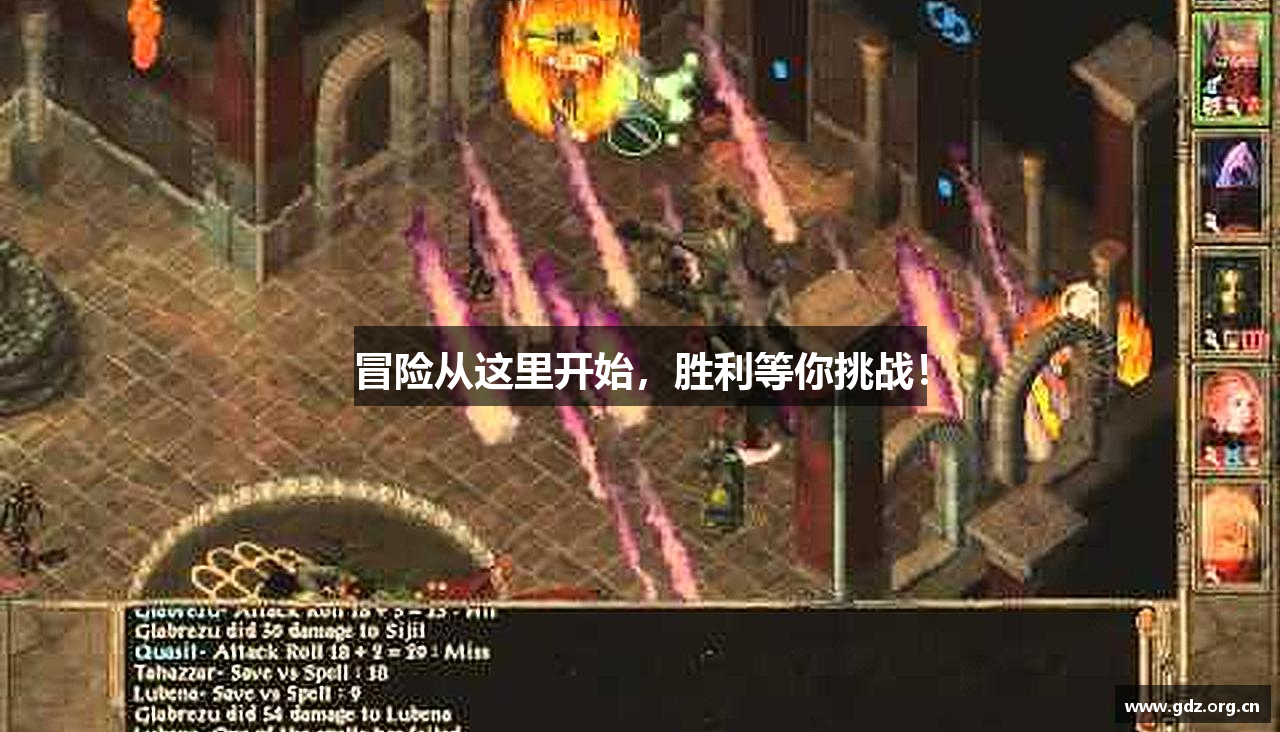 冒险从这里开始，胜利等你挑战！