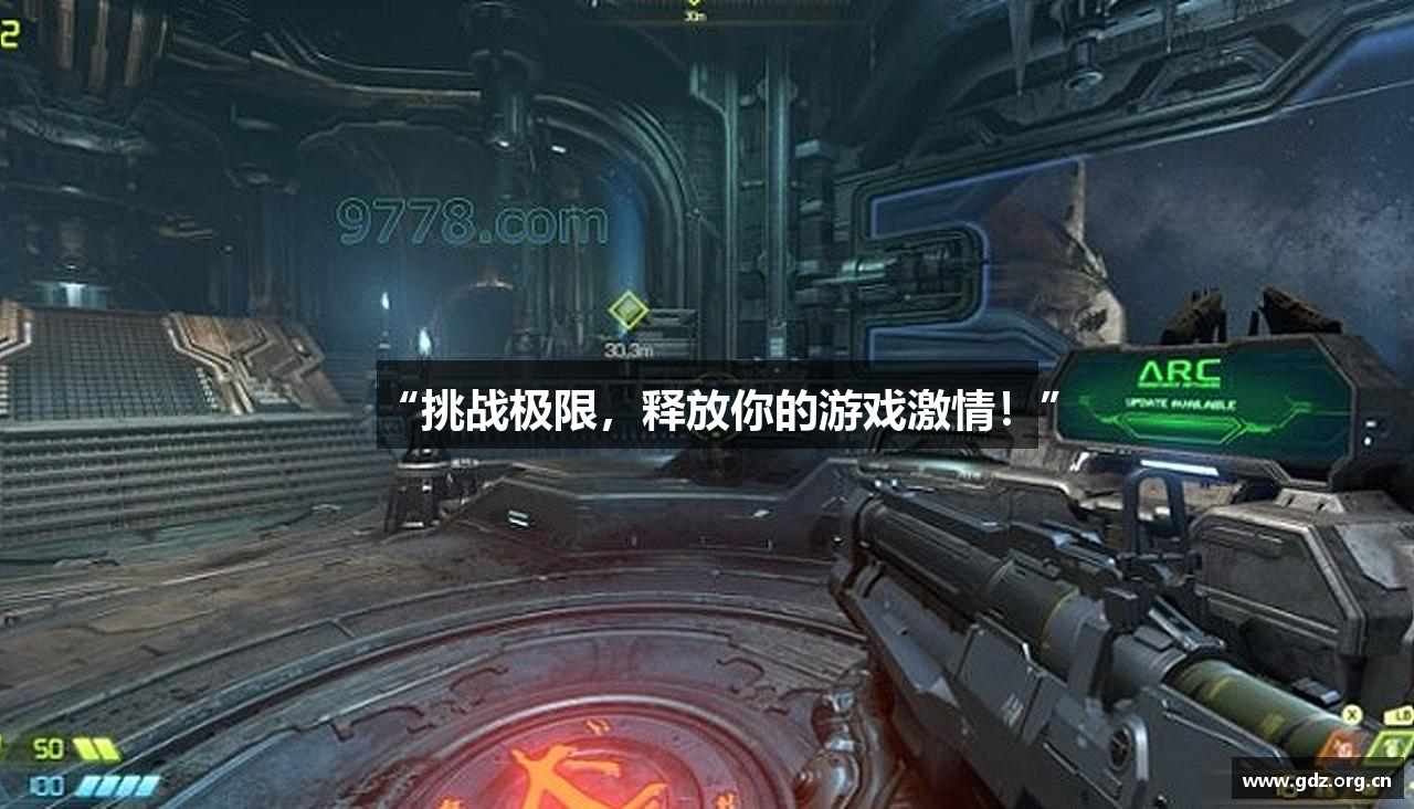 “挑战极限，释放你的游戏激情！”